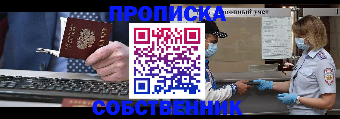 временная регистрация недорого в Лисках
