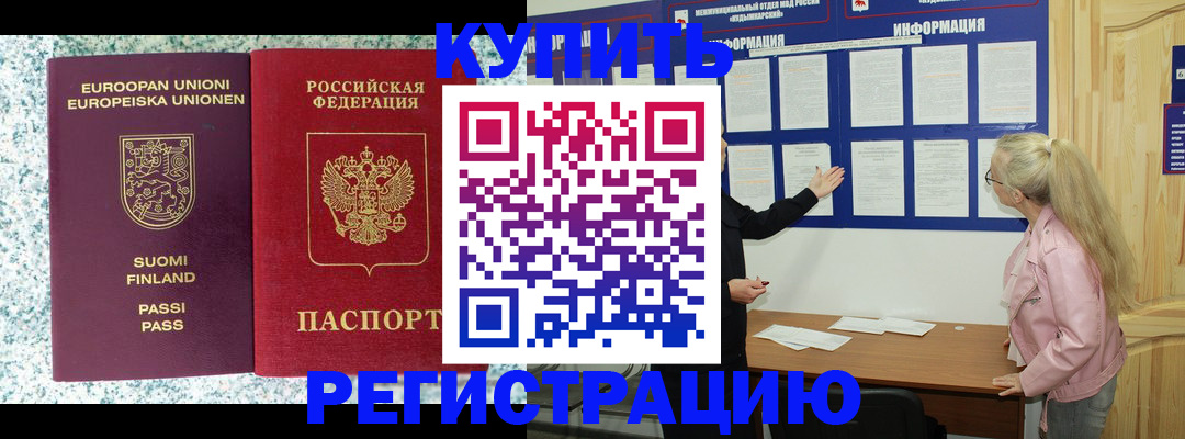 прописка для кредита в Лисках