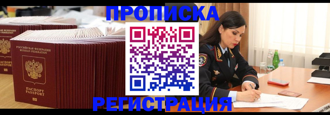 временная регистрация для школы в Лисках