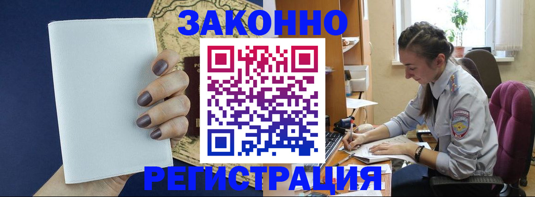 прописка в Лисках