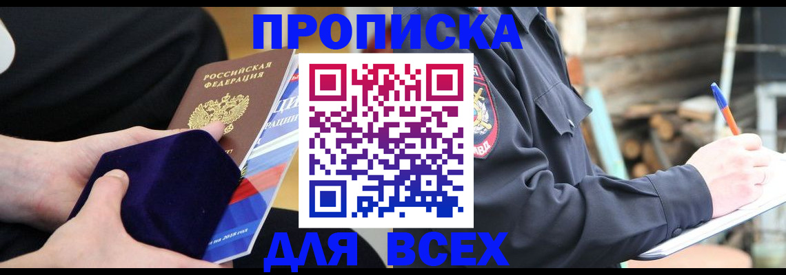 прописка для работы в Лисках