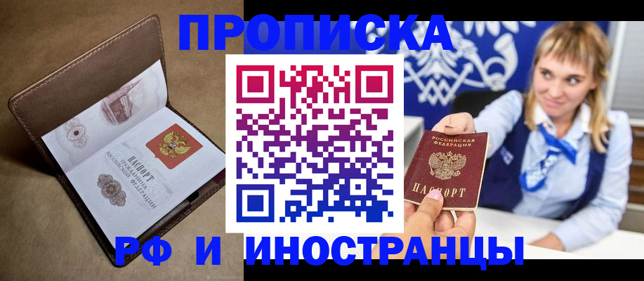 прописка в Лисках