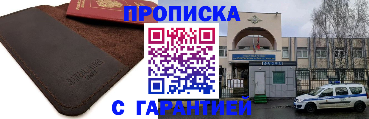 прописка для военкомата в Лисках