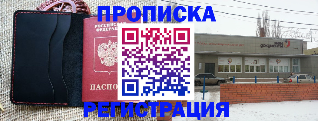 прописка для кредита в Лисках