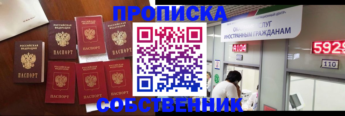 прописка в квартире в Лисках